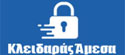 Κλειδαράς Αγία Παρασκευή